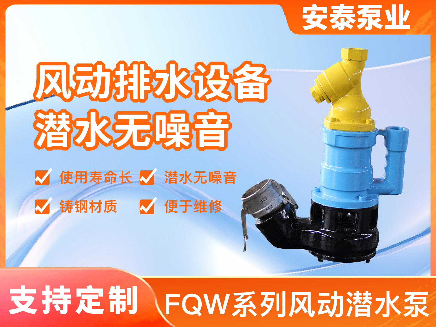 FQW風動潛水泵生產